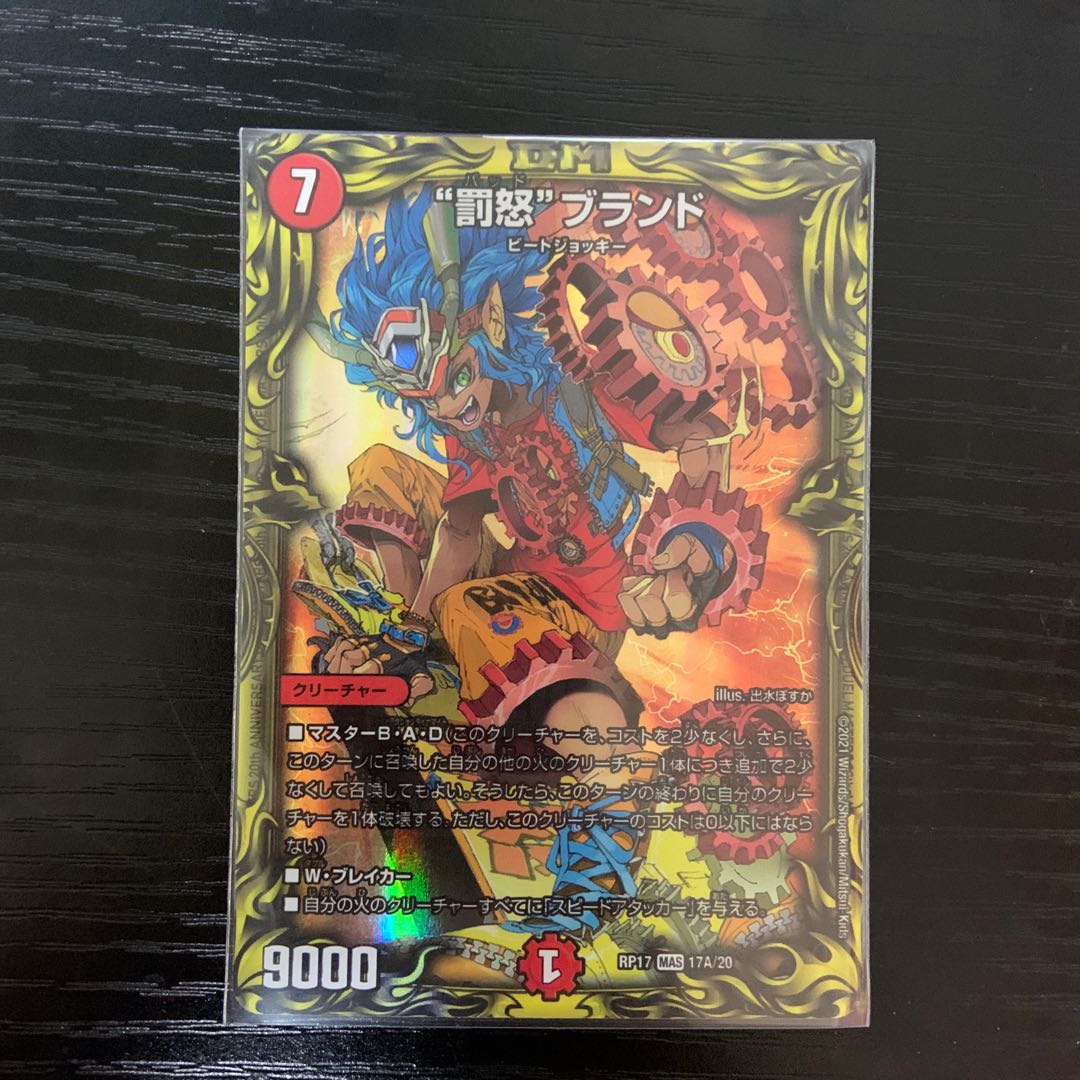 "Punishment rage" brand (20th SP rare specification)
