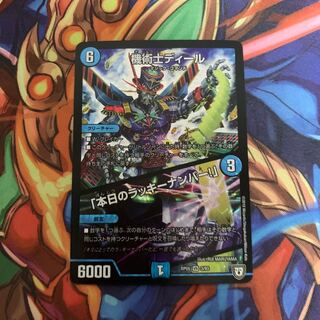 機術士ディール｜「本日のラッキーナンバー!」