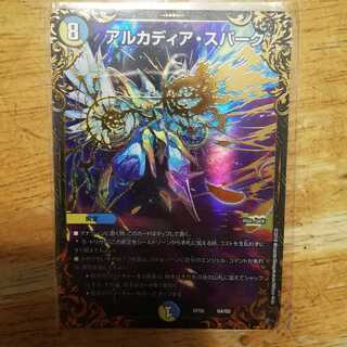 アルカディア・スパーク