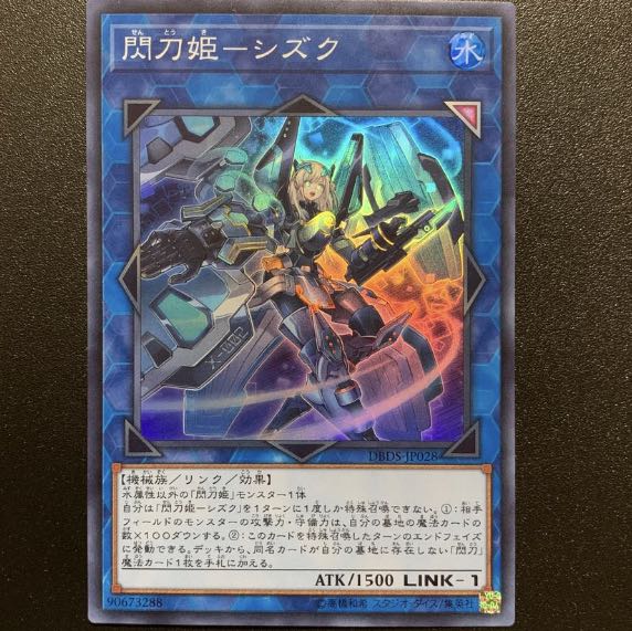 遊戯王　閃刀姫ーシズク　枚数指定可能
