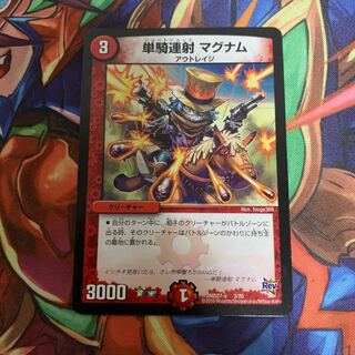 単騎連射 マグナム