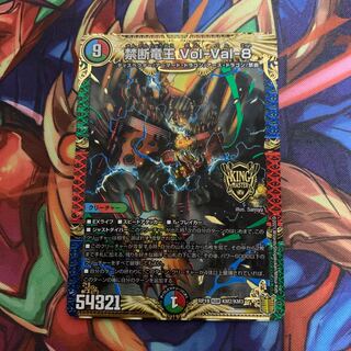 Forbidden Dragon King Vol-Val-8