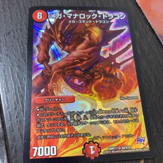 Mega Mana Rock Dragon