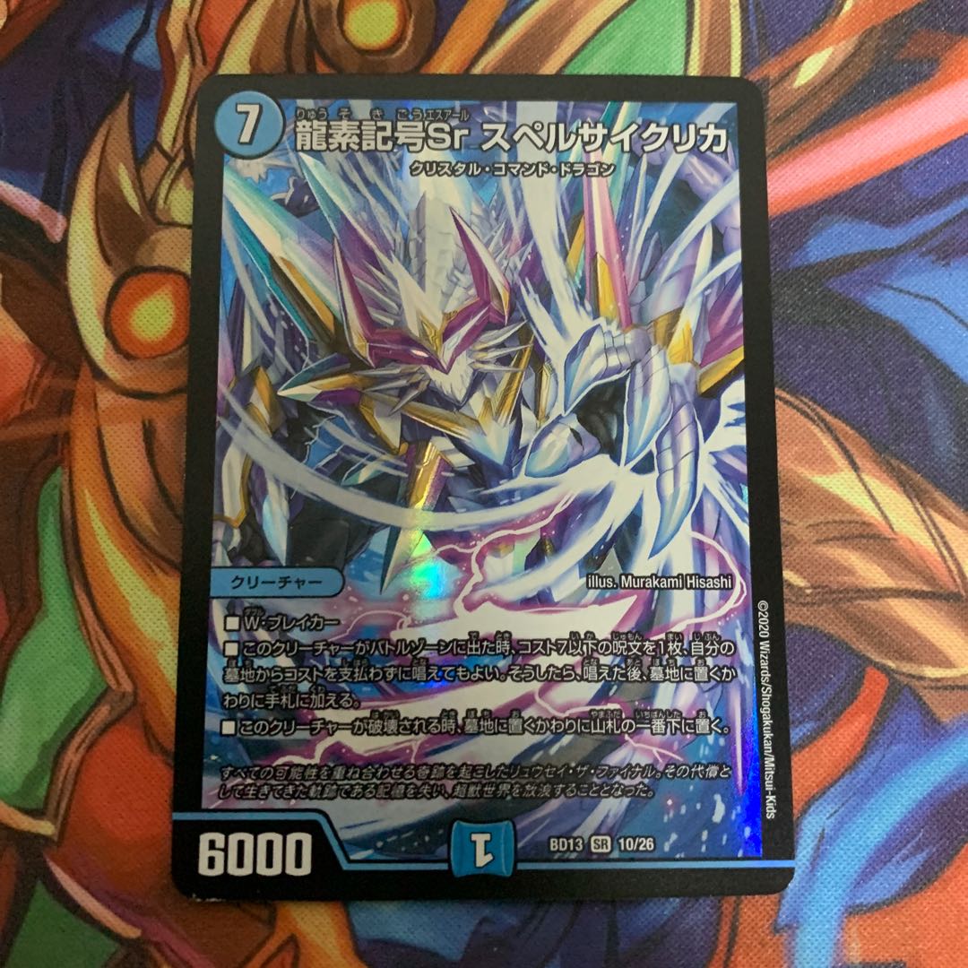 Dragon element symbol Sr spell cyclica