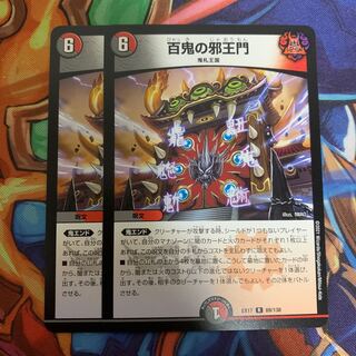 The evil king's gate of a hundred demons