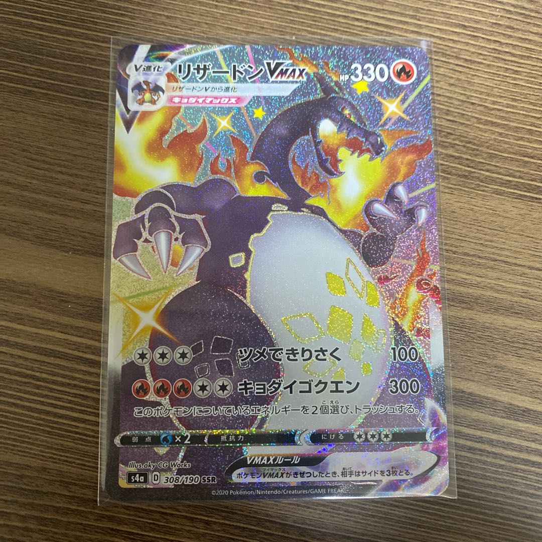[Beautiful] CharizardVMAX SSR