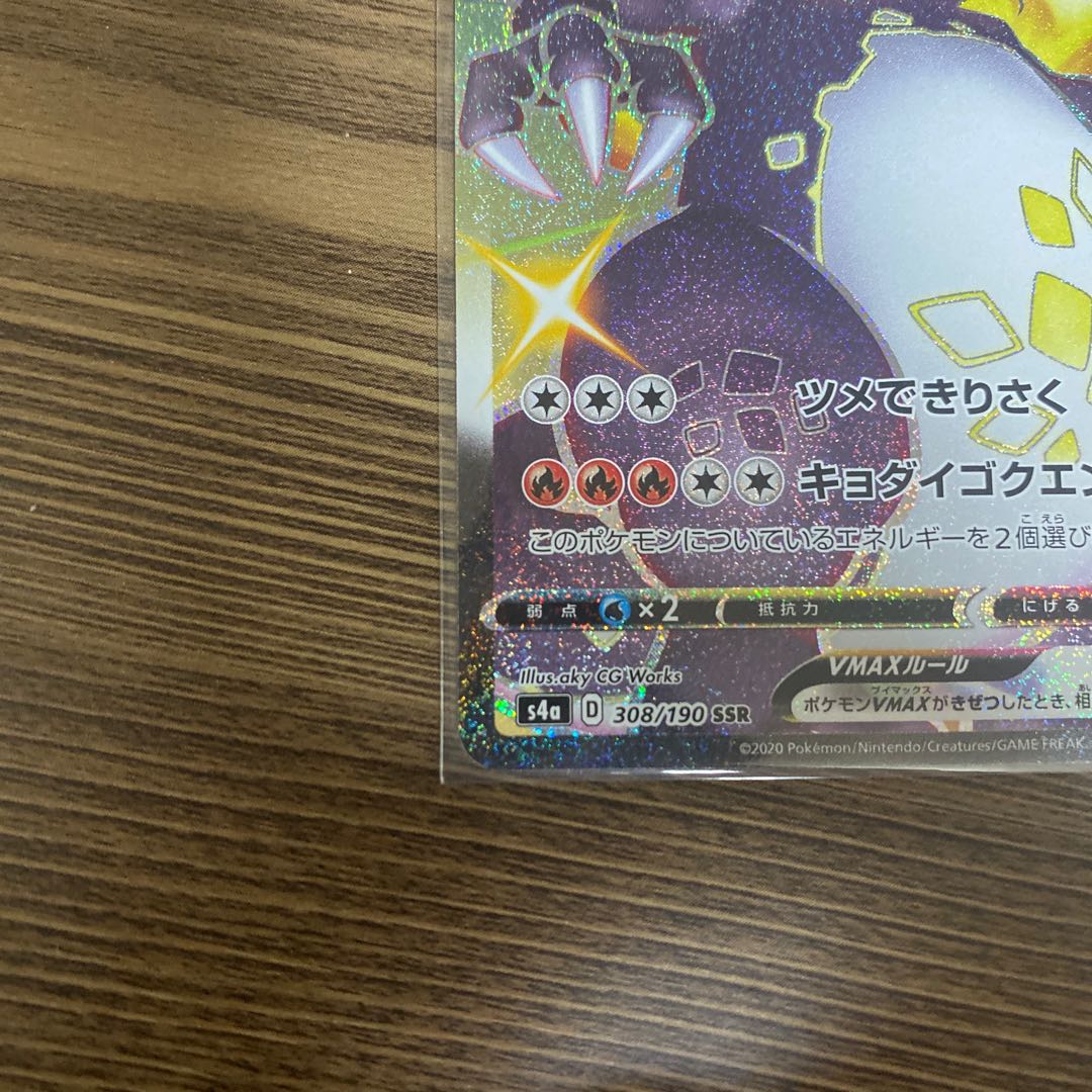 [Beautiful] CharizardVMAX SSR