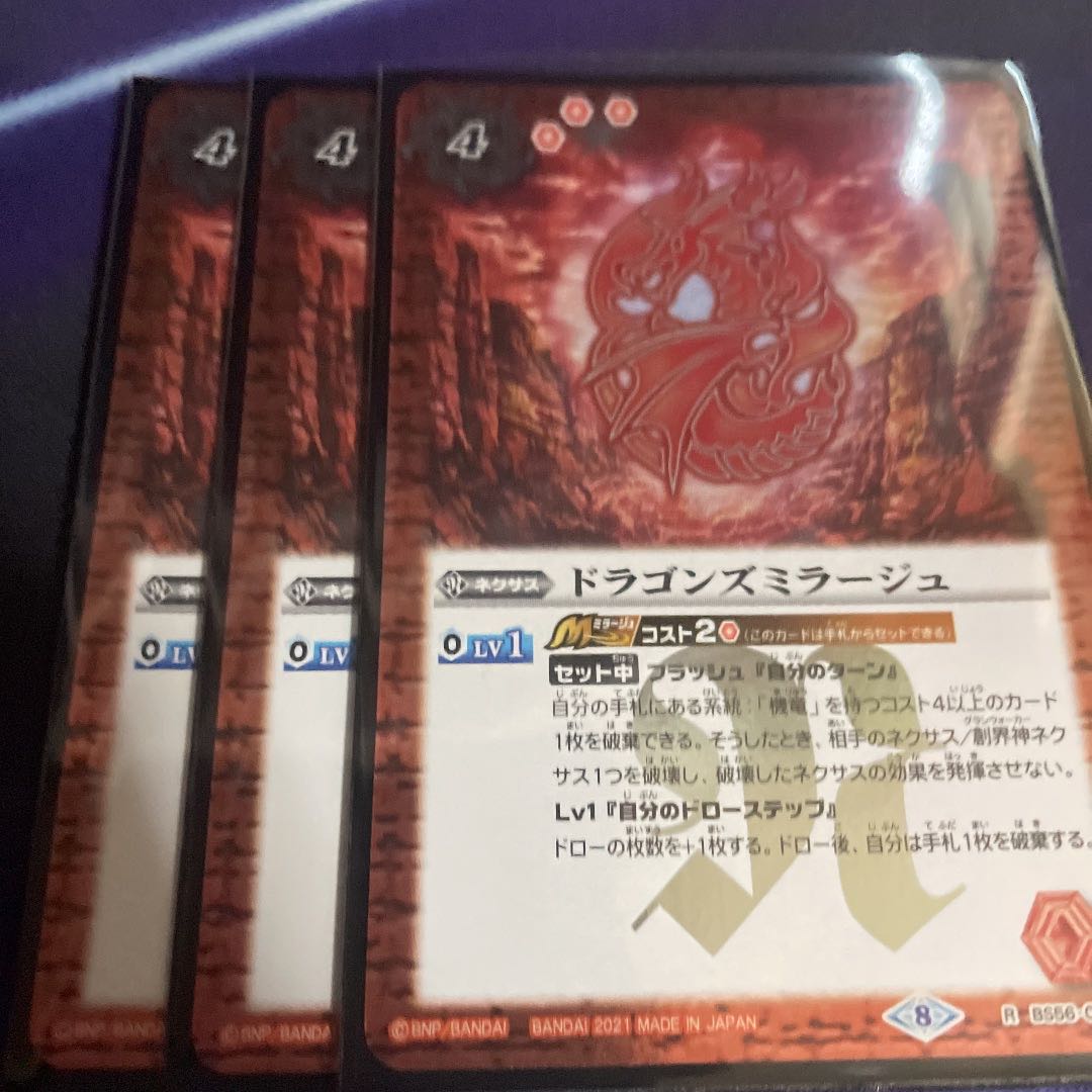 ドラゴンズミラージュ 1枚