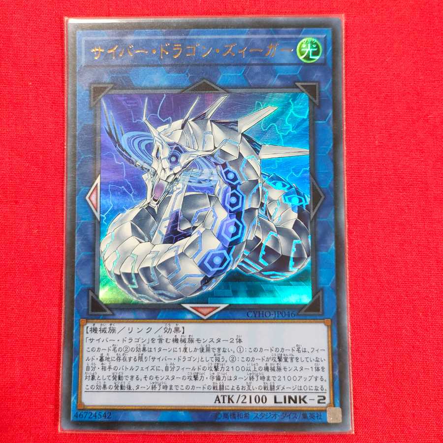Cyber Dragon Sieger Ultra Rare