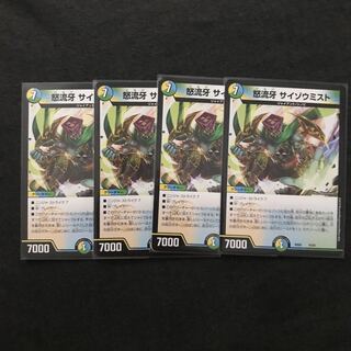 怒流牙 サイゾウミスト 4枚