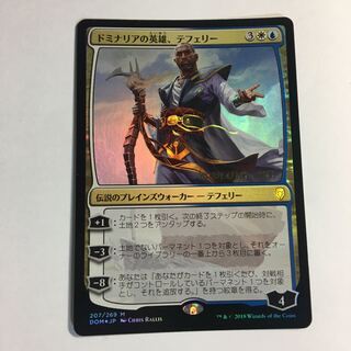 ドミナリアの英雄、テフェリー　foil プレリ版　日