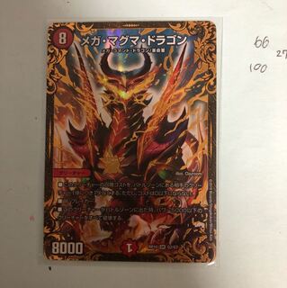 メガマグマドラゴン