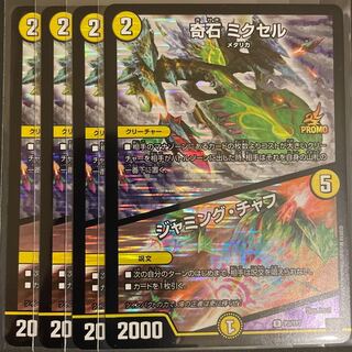 Jamming Chaff Set of 4