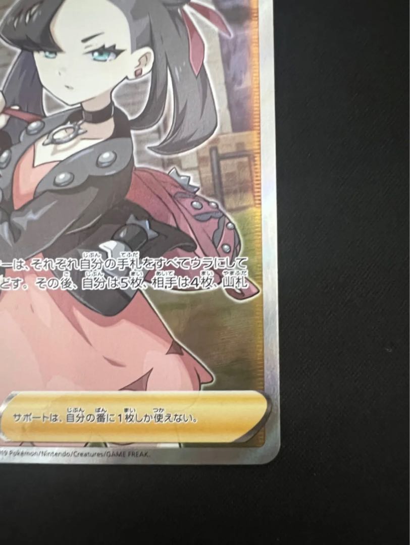 Shield Marnie SR