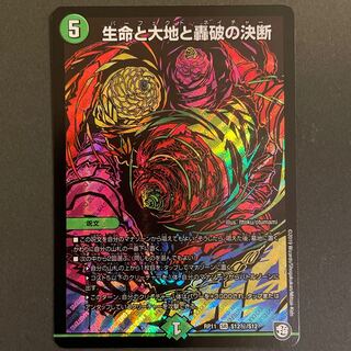 Life Life, Earth, and Roaring Decision SE