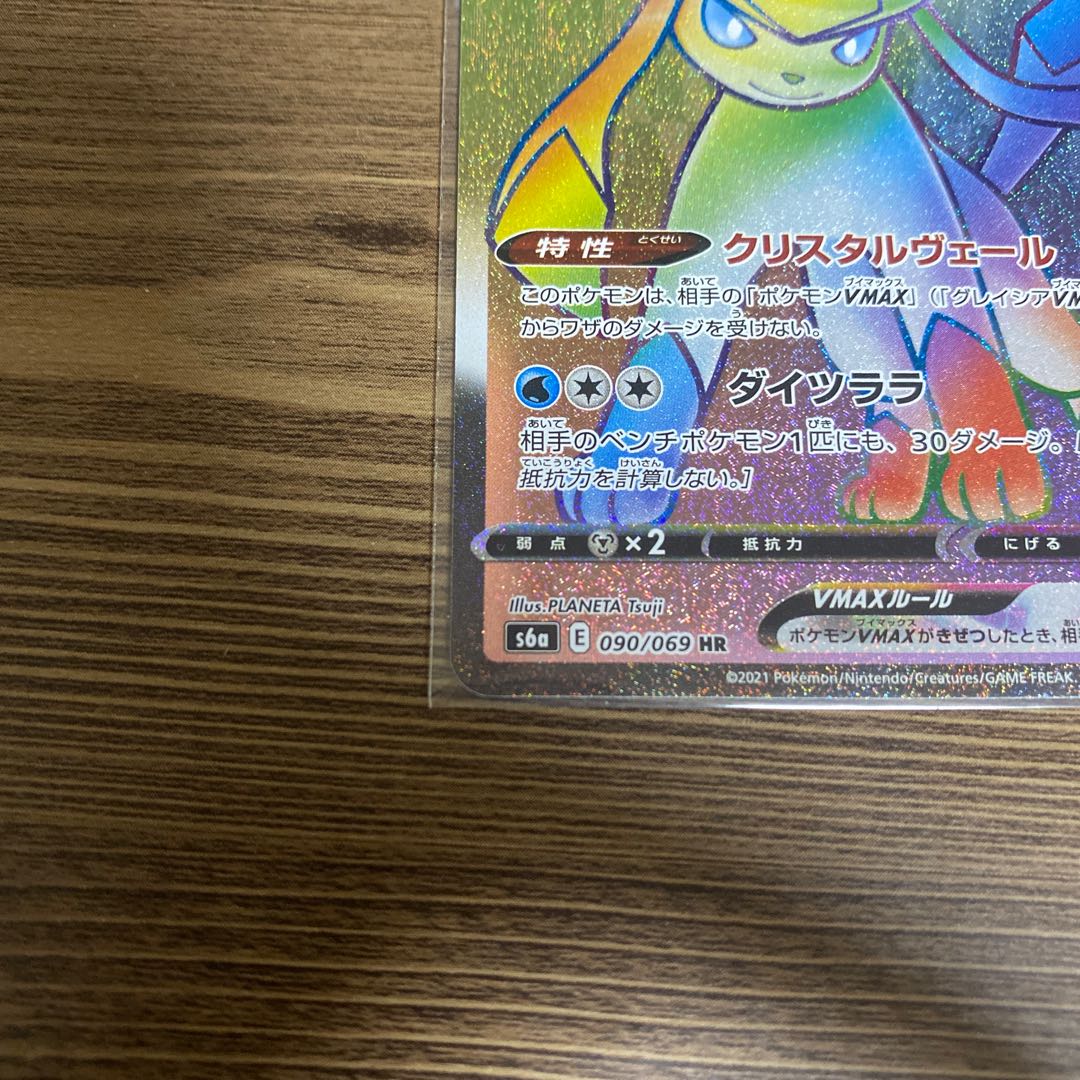 [Beautiful] GlaceonVMax