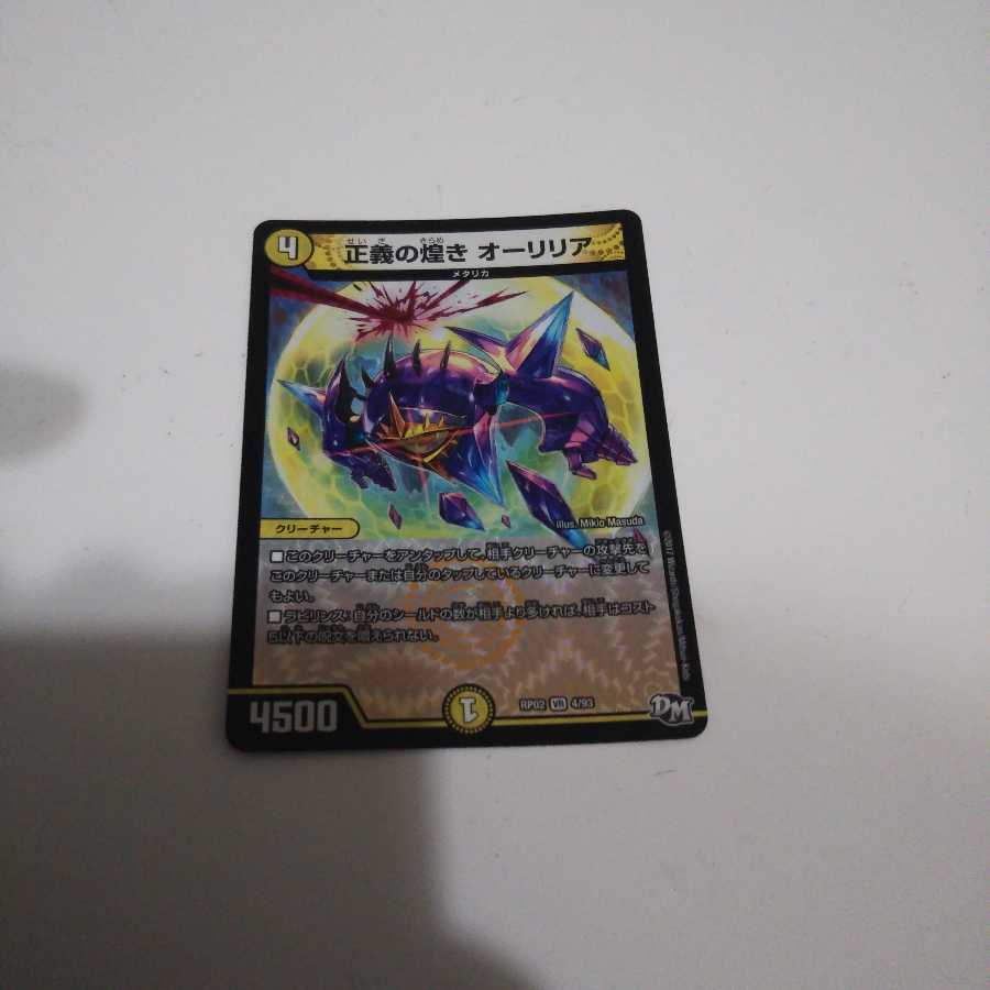 正義の煌き オーリリア
