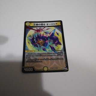 正義の煌き オーリリア