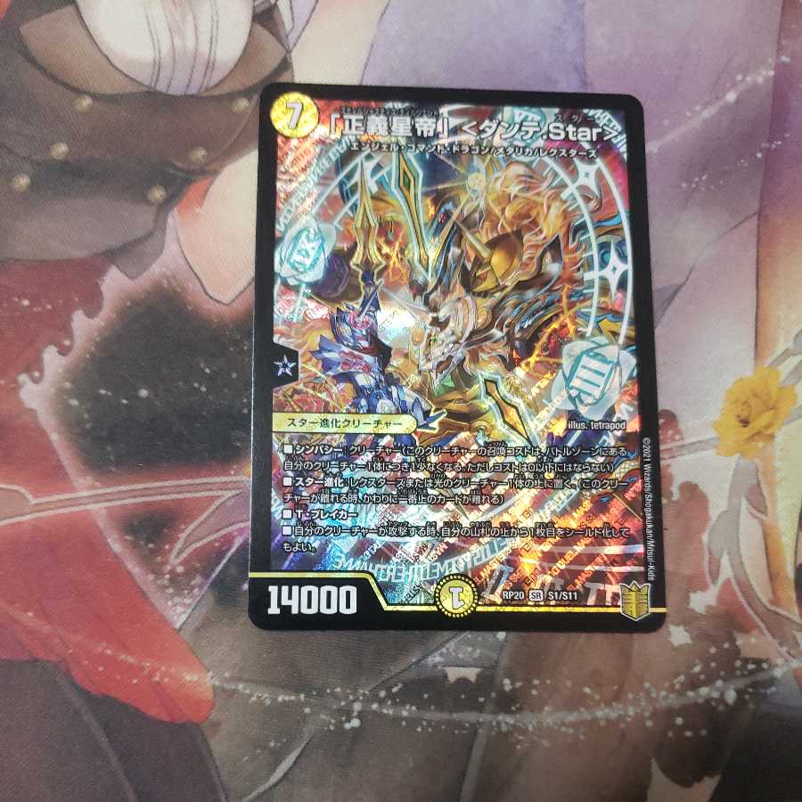 "Star Emperor of Justice" by Dante.