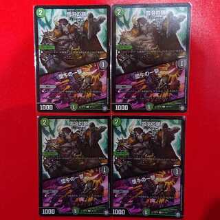 Snow Melting Chains｜The Blow of the Fallen Bull