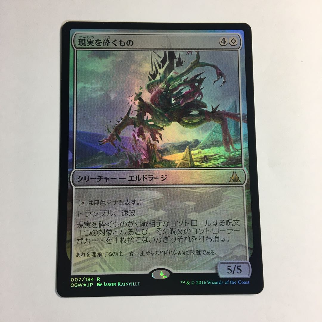 おきた様専用 現実を砕くもの foil 日 OGW