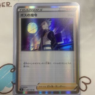 Boss's Orders (Giovanni) Cyrus error card (vertical line) (0 area)