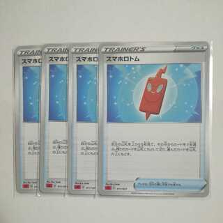 Set of 4 smartphone Rotoms