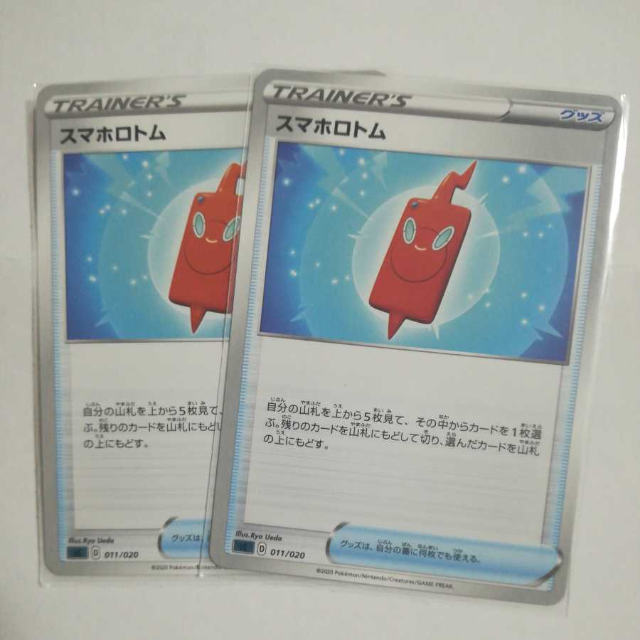 Set of 2 smartphone Rotoms