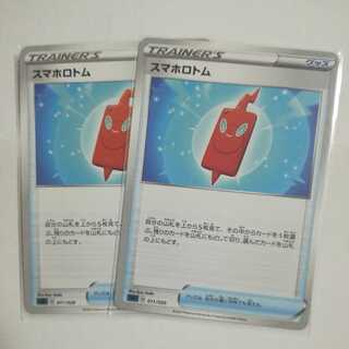 Set of 2 smartphone Rotoms