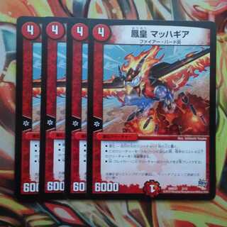 Emperor Feng, Mach Gear, set of four