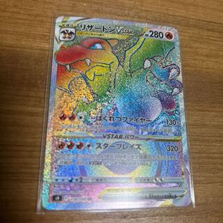 ポケモンカード　リザードンvstar hr