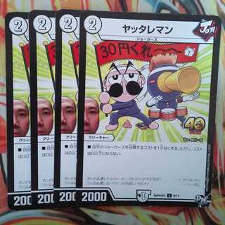 Yattareman Korokoro ver. 4 pieces set