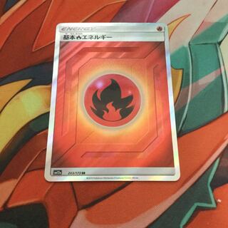 基本ほのおエネルギー SR
