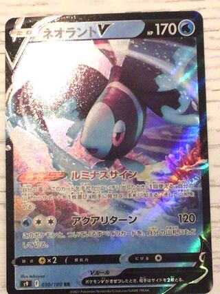 [Sleeve Shipping & Four Corners] Lumineon rr V Pokemon Card