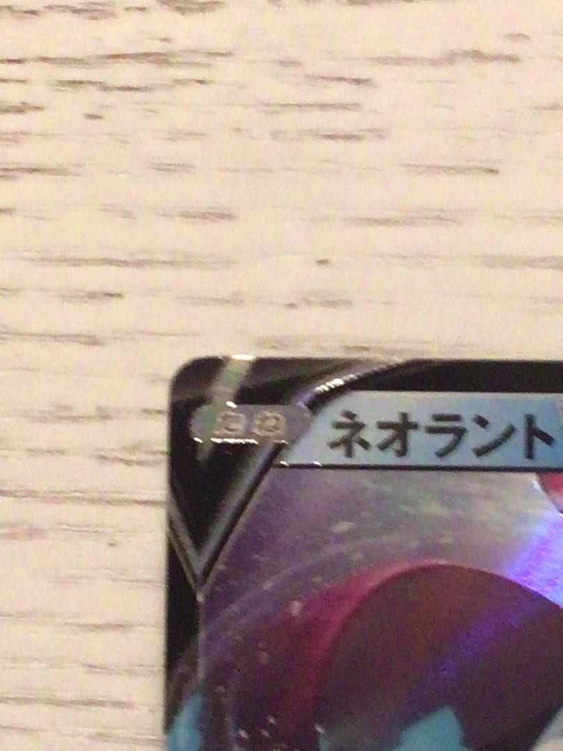 スリーブ配送 Amp 四隅あり ネオラント Rr V ポケモンカード の通販 チムー Magi トレカ専用フリマアプリ