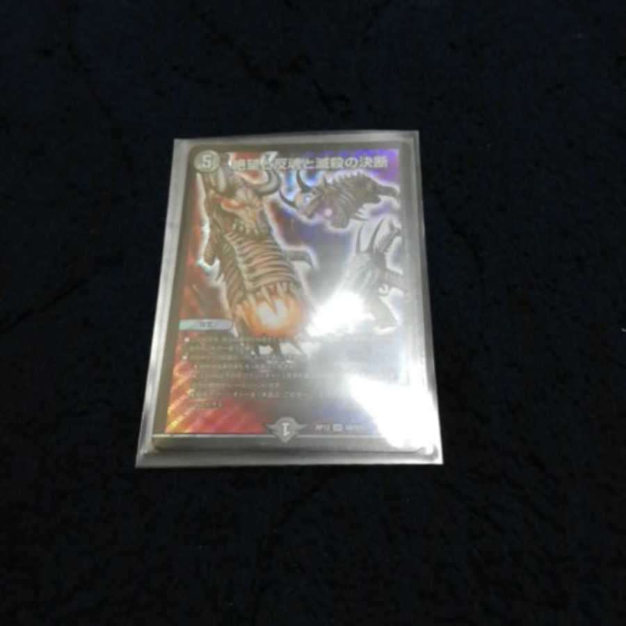 絶望と反魂と滅殺の決断 パーフェクトダークネス