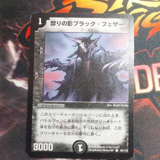 Black Feather, Shadow of Rage