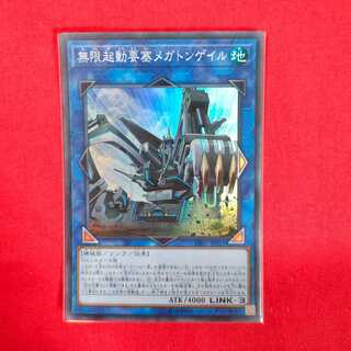 Infinitrack Fortress Megaclops Super Rare