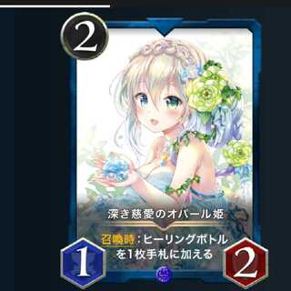 Princess Opal of Deep Compassion