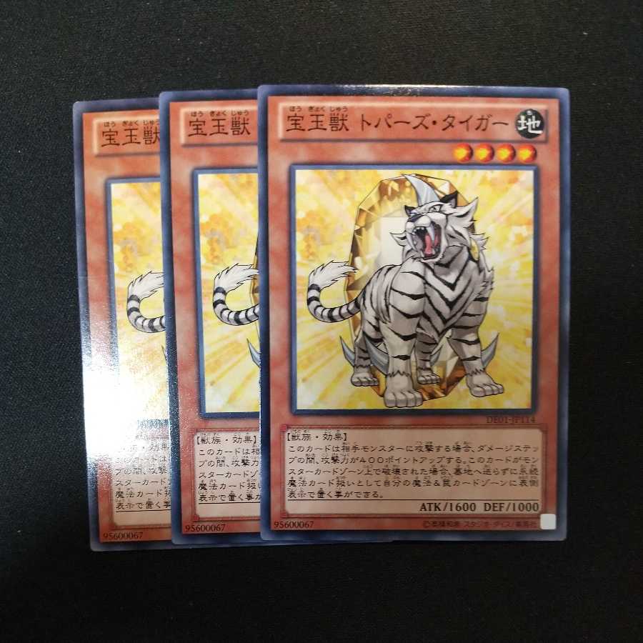 宝玉獣 トパーズ・タイガー ノーマル