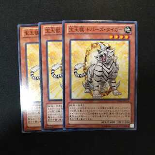 宝玉獣 トパーズ・タイガー ノーマル