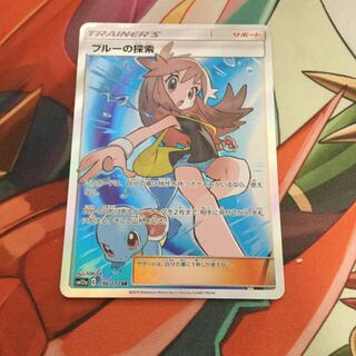 ブルーの探索 SR