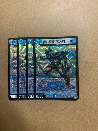 青い稲妻 マンタレーザ VR 4枚セット