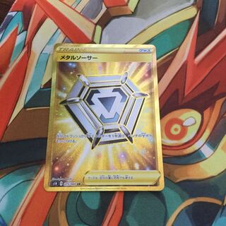 メタルソーサー