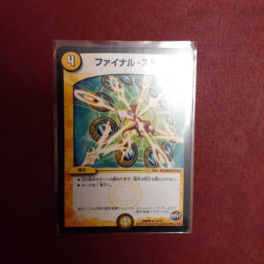 ファイナルストップ