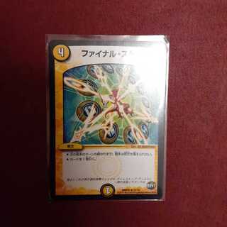 ファイナルストップ