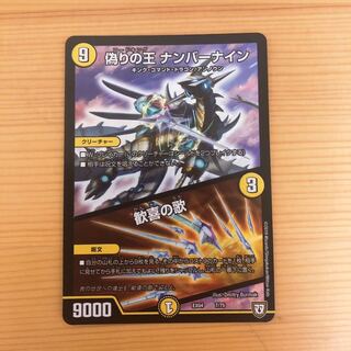 ナンバーナイン