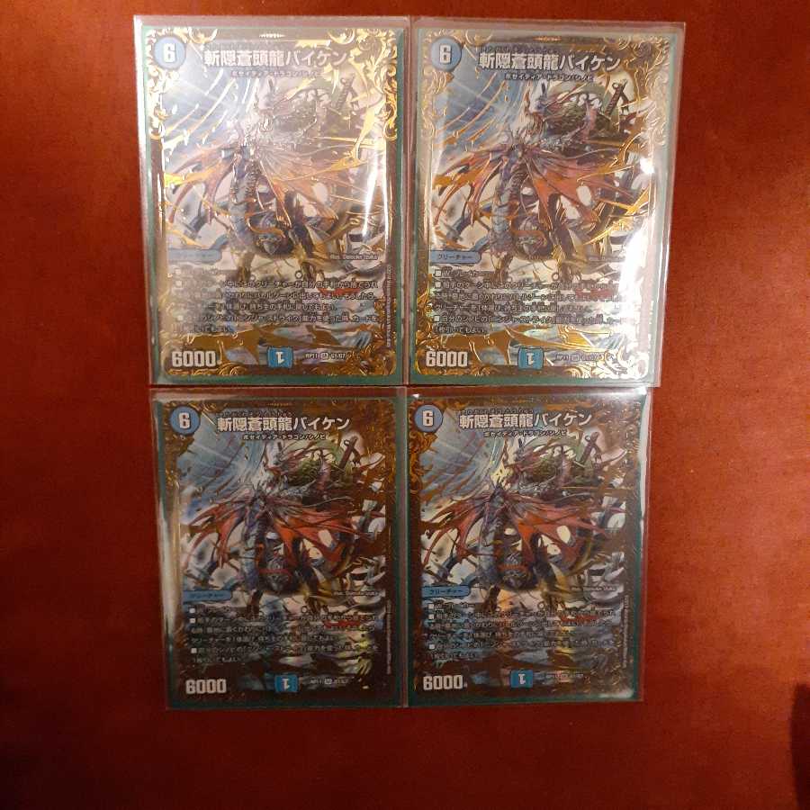 斬隠蒼頭龍バイケン　4枚セット