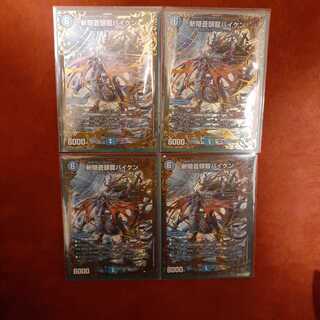 斬隠蒼頭龍バイケン　4枚セット