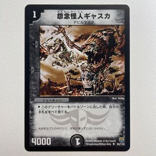 Gasca, the Grudge Monster